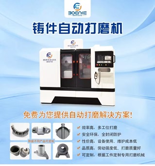 鑄件自動(dòng)打磨機(jī)視頻展示